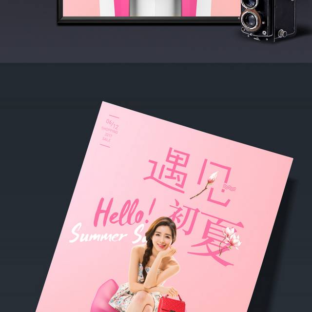 粉色浪漫夏日促销海报