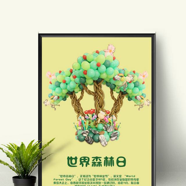 321世界森林日宣传海报