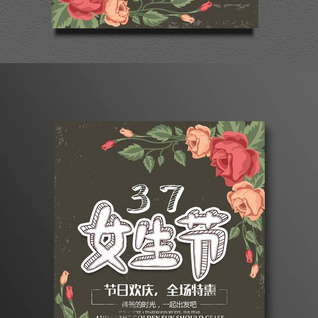 经典时尚37女生节宣传海报