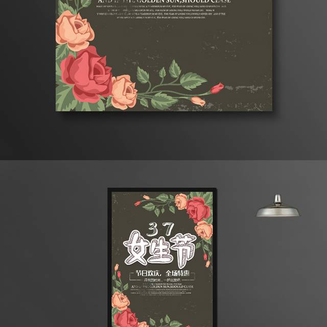 经典时尚37女生节宣传海报