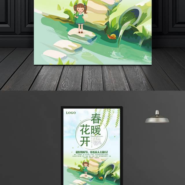 春暖花开踏青海报