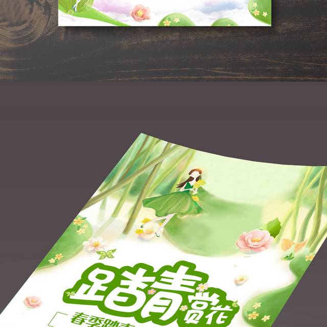 绿色小清新春游宣传海报