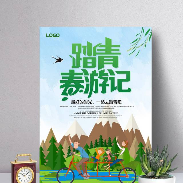 踏青春游宣传海报