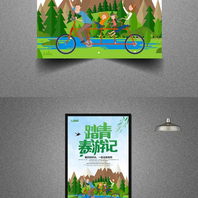 踏青春游宣传海报