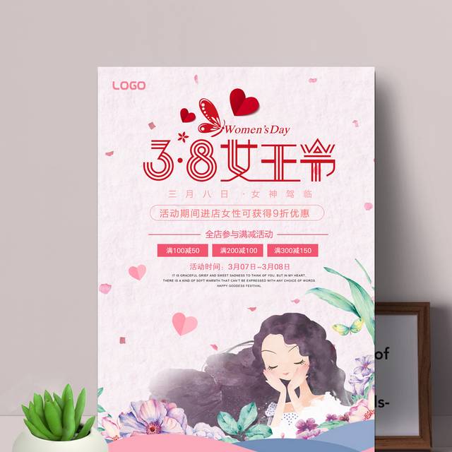 38女王节宣传海报