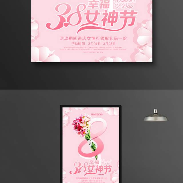 粉色浪漫三八女神节海报