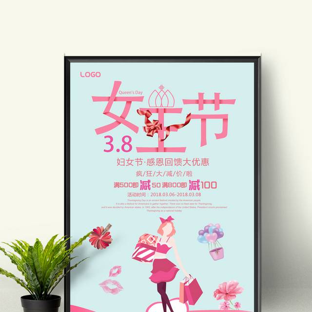 时尚小清新38女王节海报
