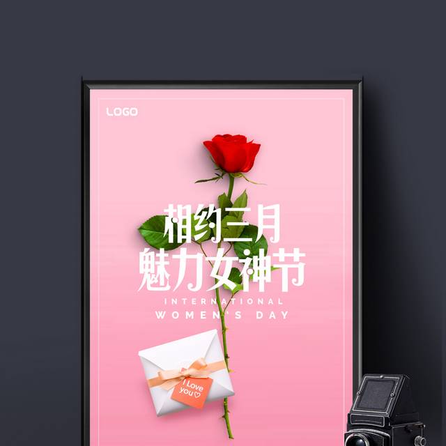 相约三月魅力女神节宣传海报