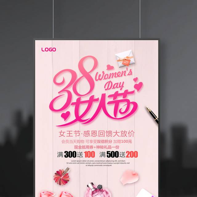 商场38妇女节促销海报