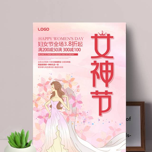 粉色时尚女神节促销海报