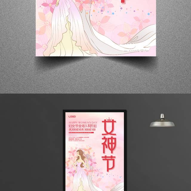 粉色时尚女神节促销海报