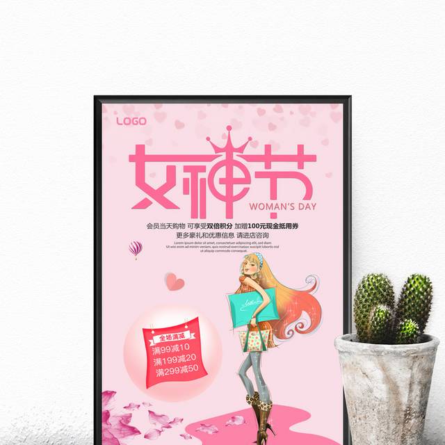 时尚粉色女人节宣传海报