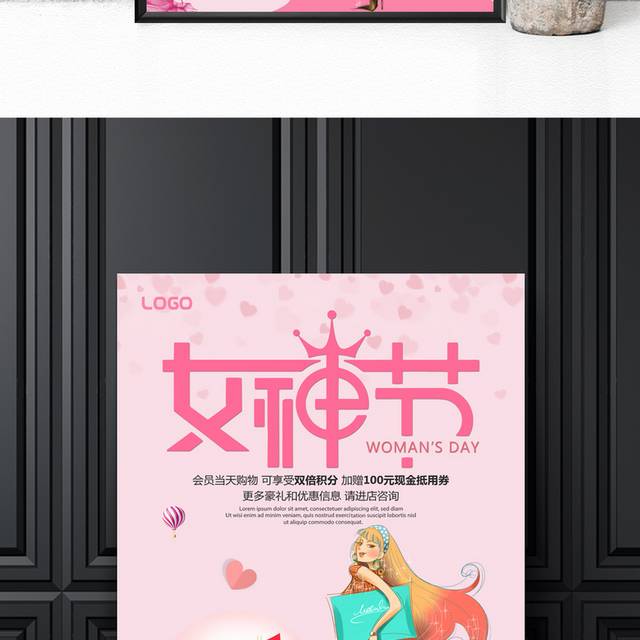 时尚粉色女人节宣传海报