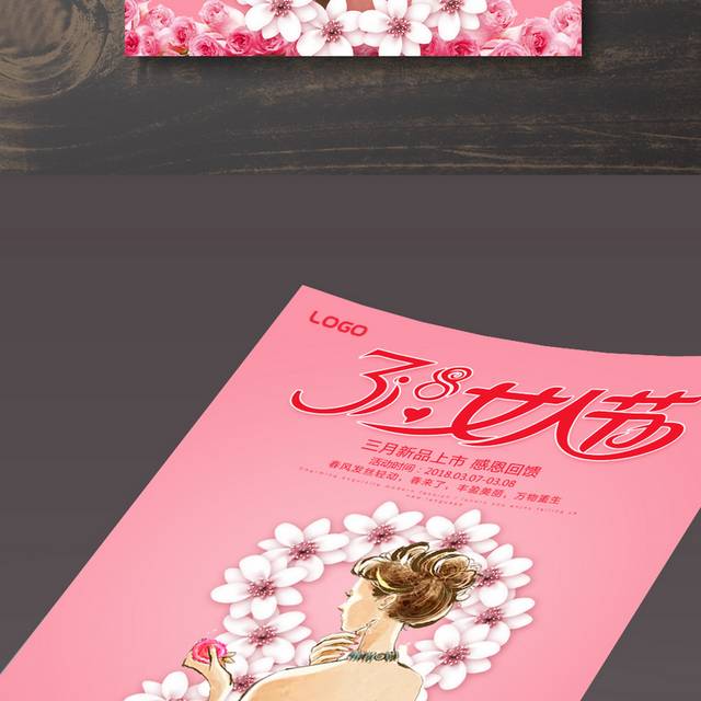 粉色甜美38女人节海报
