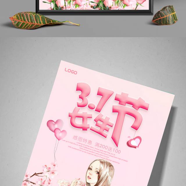粉色甜美37女生节海报
