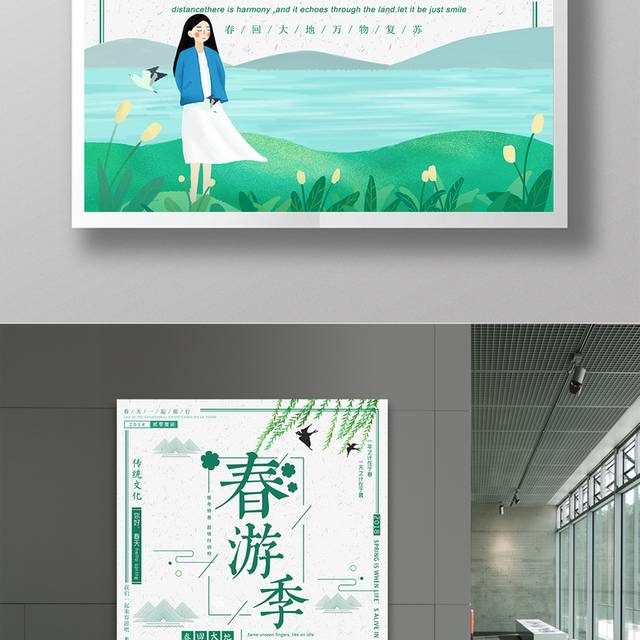 小清新春游海报设计