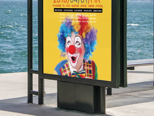 四月愚人节促销活动宣传海报