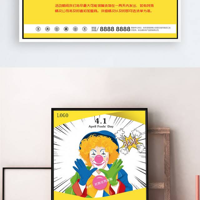 四月愚人节促销宣传海报
