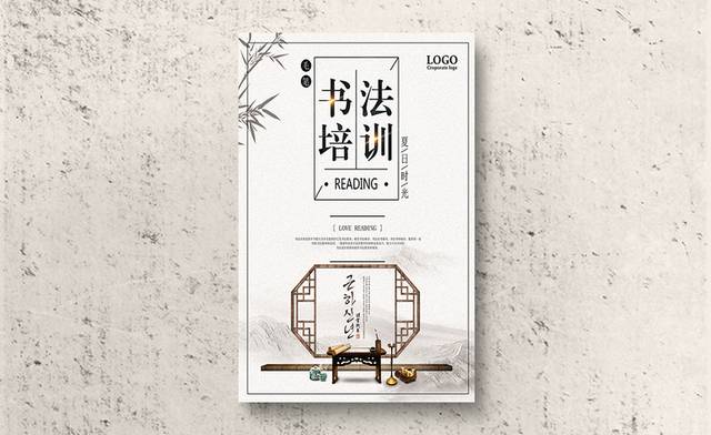 简约中国风书法培训海报设计