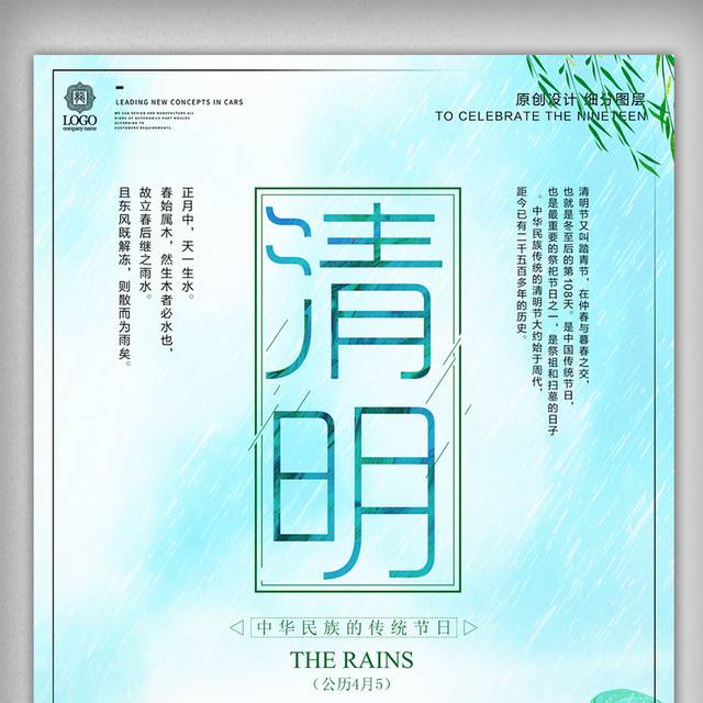 创意卡通清明节宣传海报设计模版