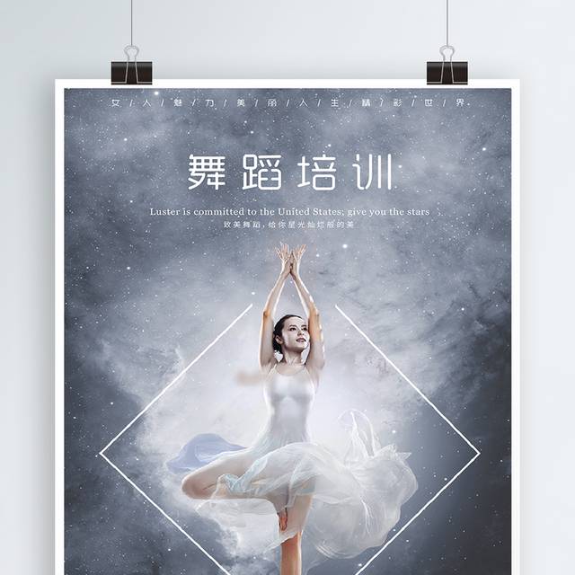 大气创意舞蹈培训宣传海报