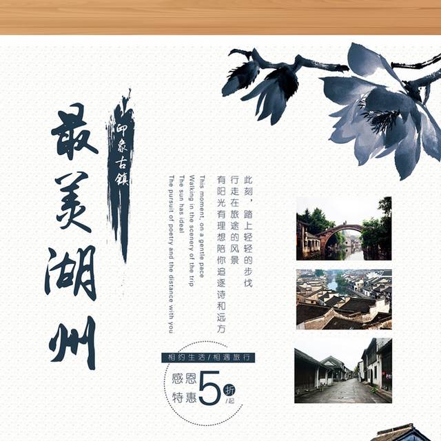 简雅中国风湖州古镇旅游海报