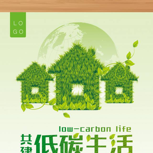 简约绿色低碳生活公益海报