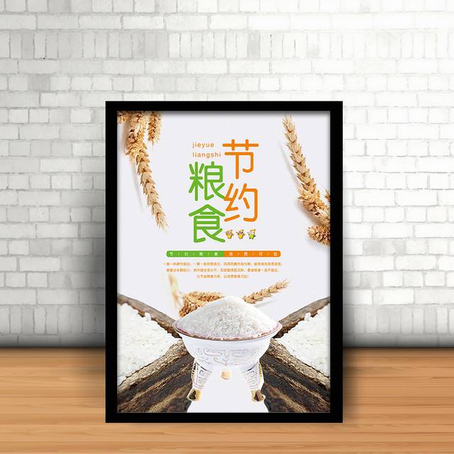 简约创意节约粮食公益宣传海报