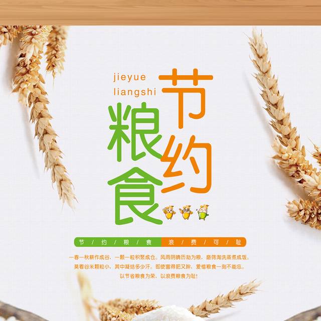 简约创意节约粮食公益宣传海报
