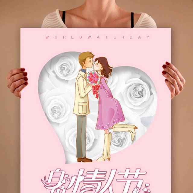 浪漫白色情人节宣传海报免费下载