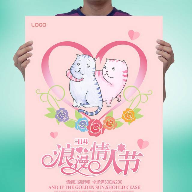 甜蜜粉色白色情人节海报