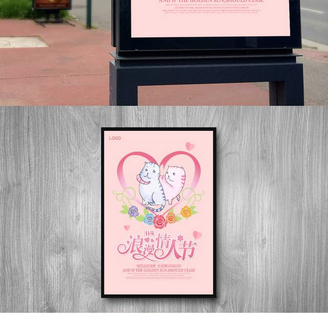 甜蜜粉色白色情人节海报