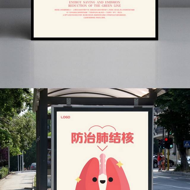 防治肺结核日宣传海报设计