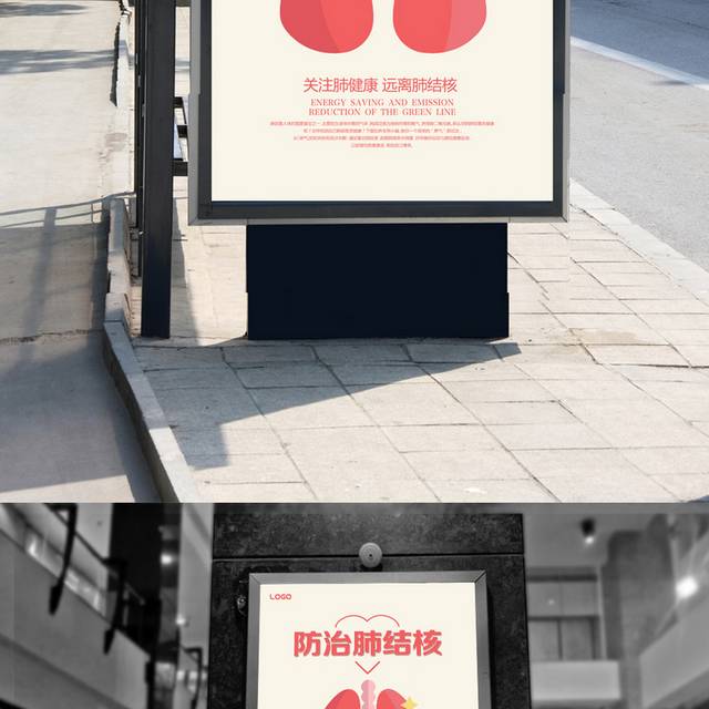 防治肺结核日宣传海报设计