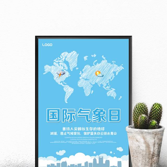 蓝色国际气象日海报