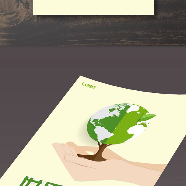 保护树林世界森林日海报