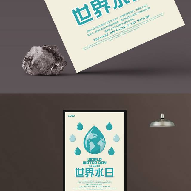 322世界水日宣传海报