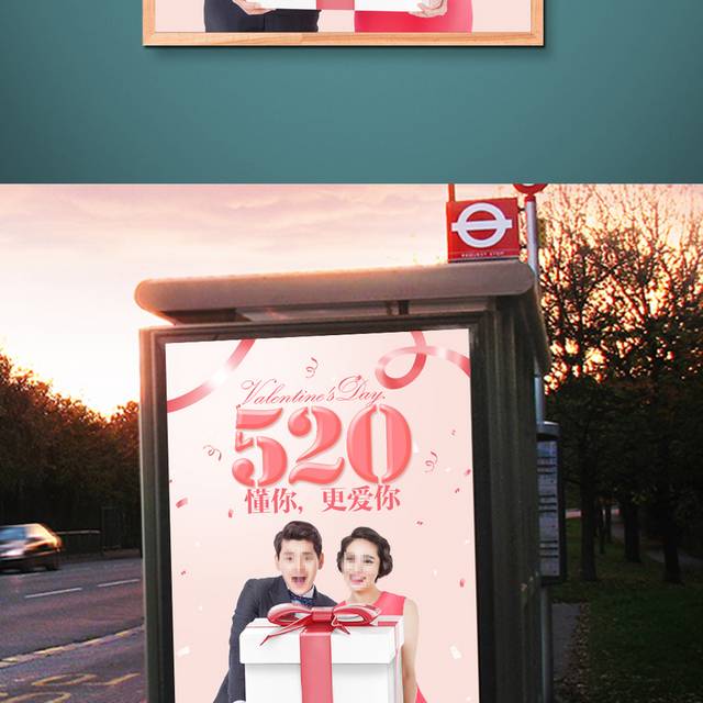 520情人节广告宣传海报
