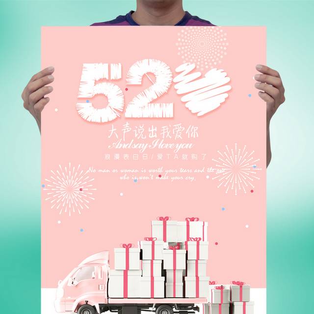 浪漫520情人节海报