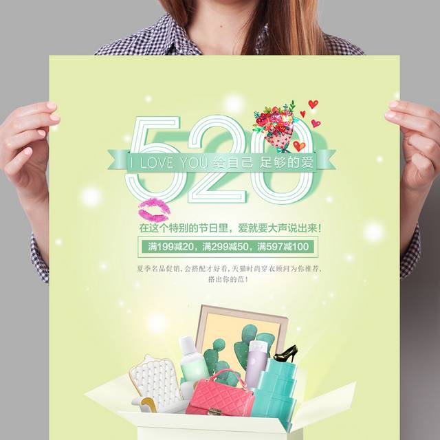 小清新520情人节海报