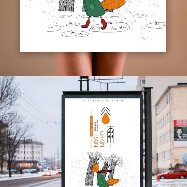中国传统谷雨节气宣传海报