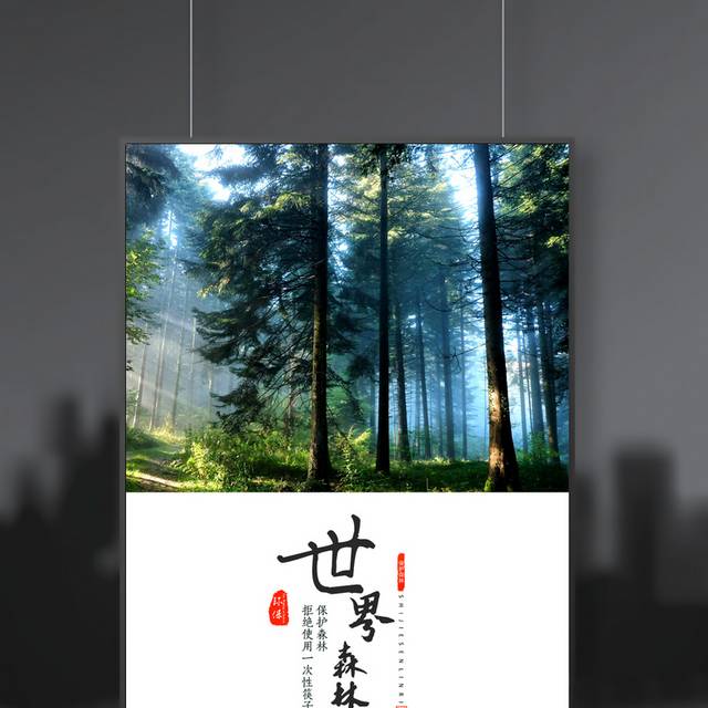 国际森林日宣传海报