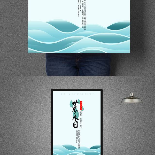 世界水日节约用水海报