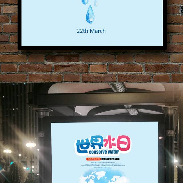 国际水日公益海报