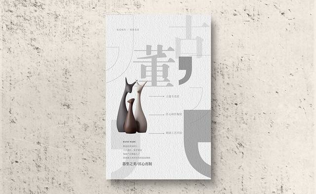 极简中国风古董专卖宣传海报设计