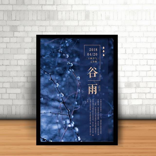 蓝色优雅文艺谷雨节气海报