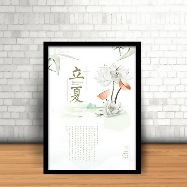 简雅中国风立夏节气海报