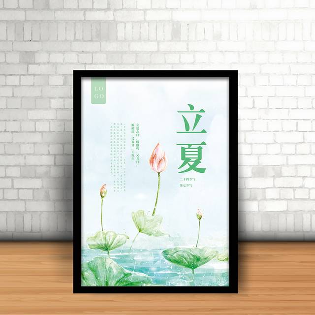 绿色清新中国风立夏节气海报