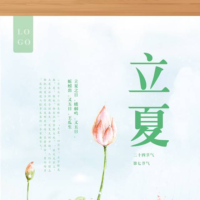 绿色清新中国风立夏节气海报