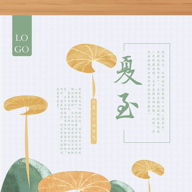 中国风插画夏至创意海报